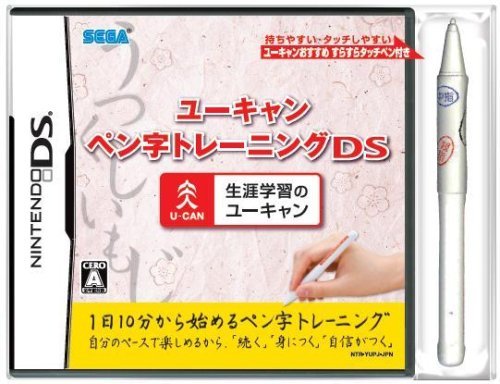 【DS】 ユーキャンペン字トレーニング DSの商品画像｜ナビ