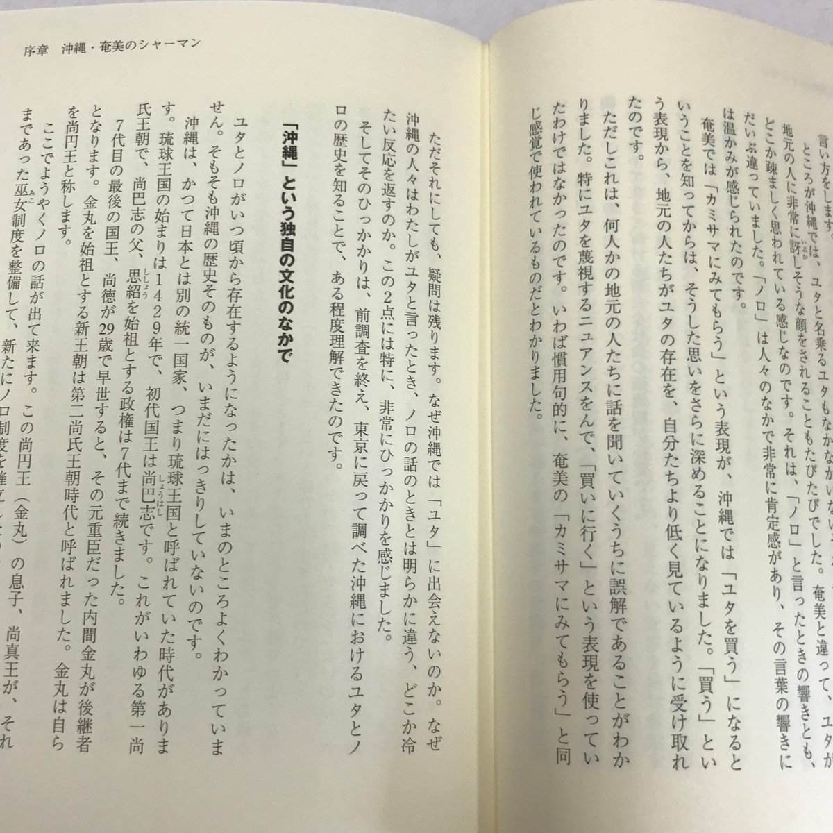 Y/B/[yuta]. yellow gold words (........) Okinawa * Amami. car - man .... god. voice / west .. beautiful / higashi . publish /2007 year the first version / obi attaching / Lupo ruta-ju