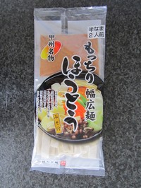mo... wide width noodle houtou ( half ..2 portion )*2 sack till mail service possible 