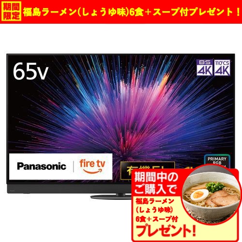 [ бесплатный долгосрочная гарантия ][ время ограничено подарок подарок ] Panasonic TV-65Z95B 65 type primary RGB тандем установка 4K иметь машина EL телевизор VIERA