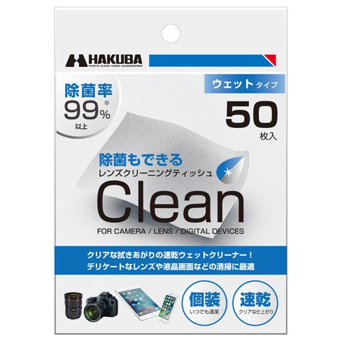 HAKUBA ハクバ レンズクリーニングティッシュ 50枚入り KMC-77 カメラアクセサリー その他の商品画像