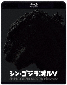 [BLU-R]sin* Godzilla :oruso