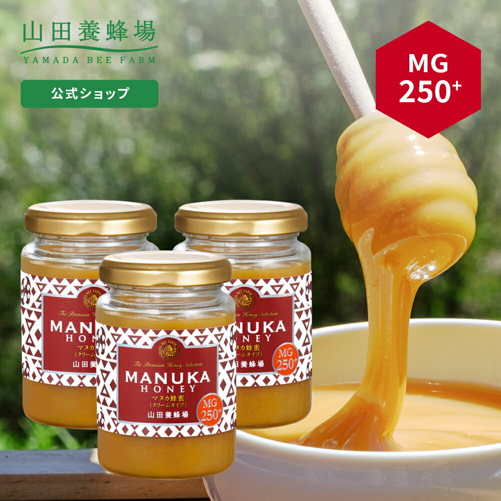 山田養蜂場 山田養蜂場 マヌカ蜂蜜MG250＋ クリームタイプ 200g×3個 はちみつの商品画像