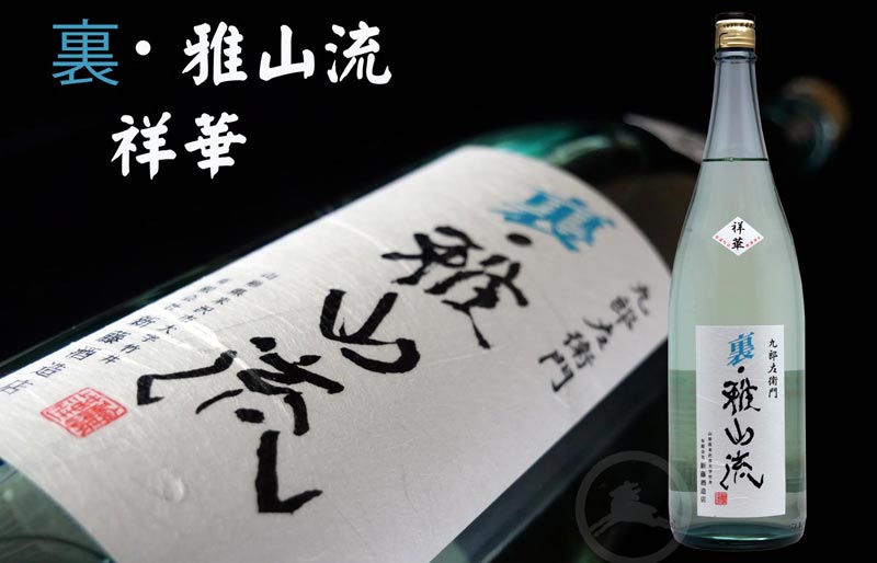  japan sake ground sake book@. structure less .. raw sake 9 . left .. reverse side *. mountain ...720ml (....)
