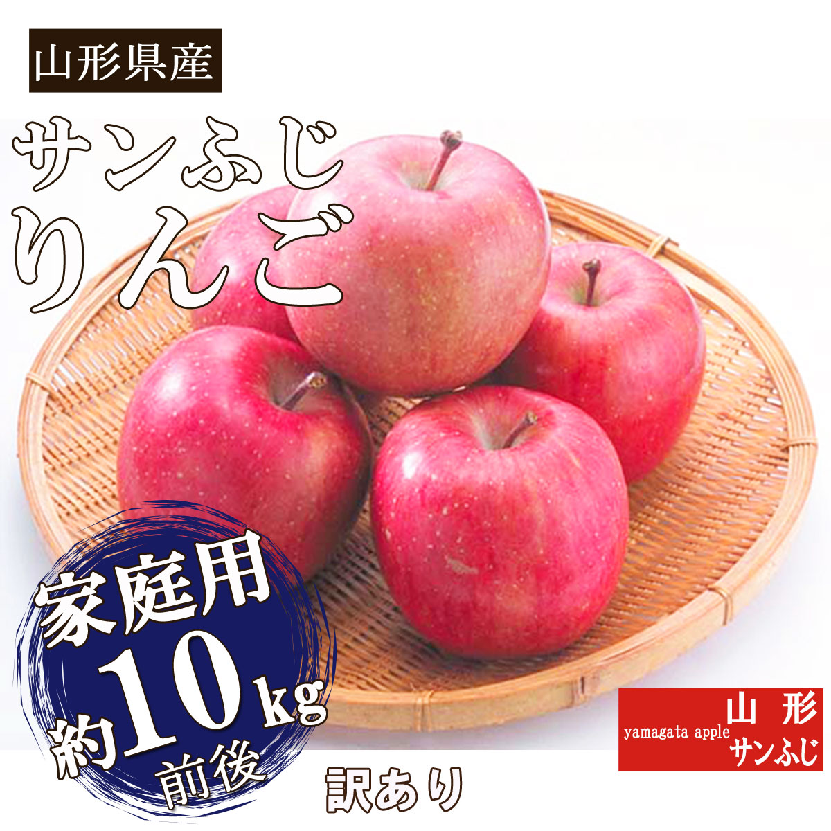  reservation free shipping enough ... peak approximately 10kg Yamagata prefecture production with translation sun .. apple approximately 10kg simple packing apple / apple / with translation / home use /.. equipped 