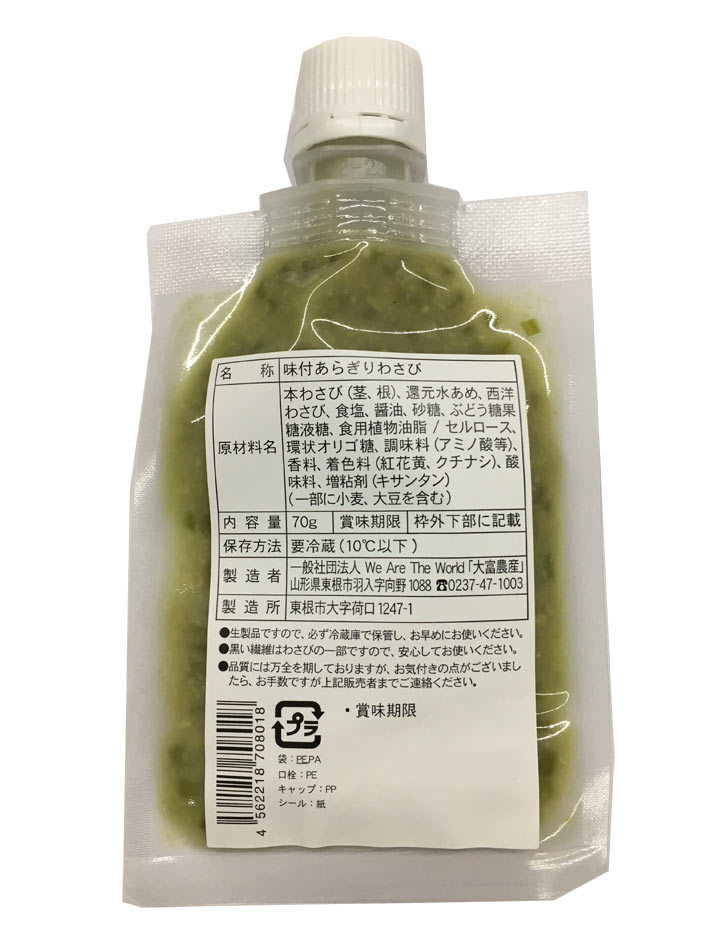  taste attaching oh .. wasabi 70g x 10 sack go in free shipping cool flight domestic production Yamagata prefecture production 