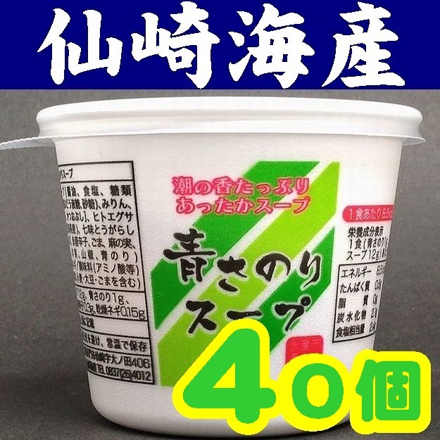 [ free shipping ][ Yamaguchi prefecture ][ length . city . cape ][ water production . length .. winning ] blue . paste soup cup X40 piece insertion * postage separately, Tohoku 500 jpy, Hokkaido 1000 jpy, Okinawa * remote island un- possible *