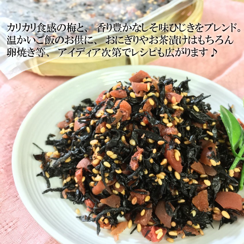  plum hijiki condiment furikake 200g(100g×2 sack ) free shipping mail service taste hijiki ka licca li plum. real hijiki plum trial ranking rice. .. hijiki 