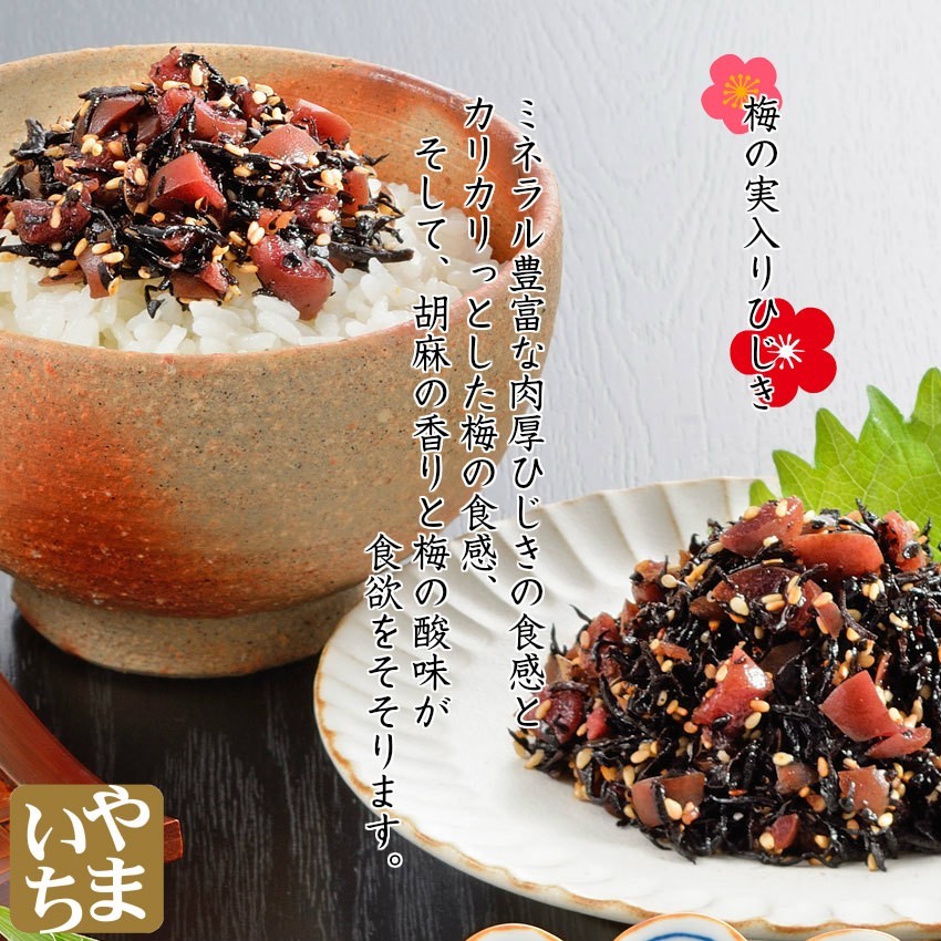  plum hijiki condiment furikake 200g(100g×2 sack ) free shipping mail service taste hijiki ka licca li plum. real hijiki plum trial ranking rice. .. hijiki 