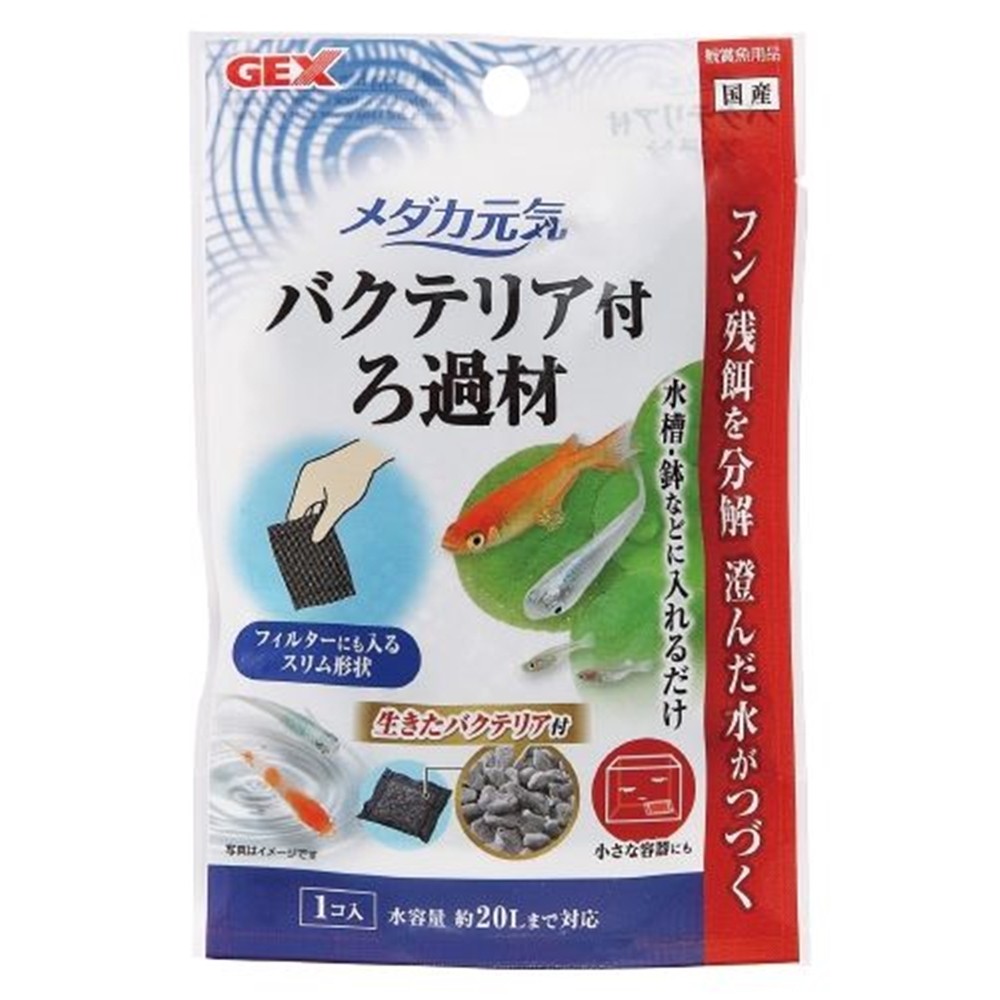 GEX メダカ元気バクテリア付ろ過材 20gの商品画像