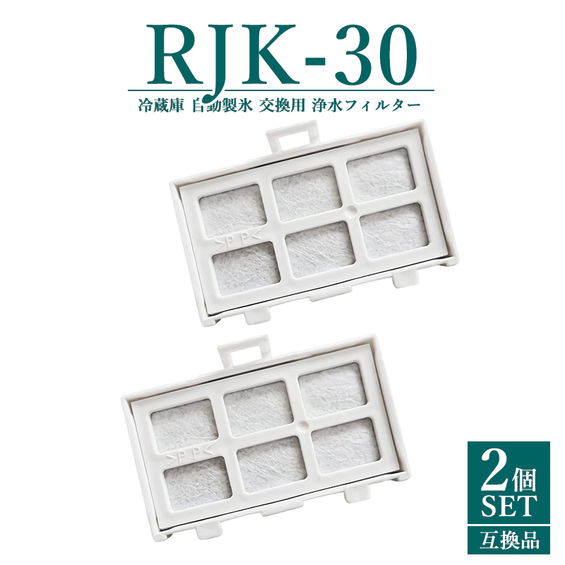 RJK-30. вода фильтр rjk-30 Hitachi рефрижератор льдогенератор фильтр RJK-30-100 для замены льдогенератор фильтр [ сменный товар /2 шт SET]