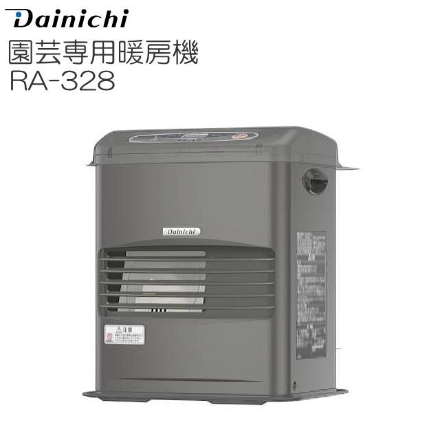 ダイニチ 園芸専用暖房機 蘭 RA-328 石油ファンヒーター - 最安値