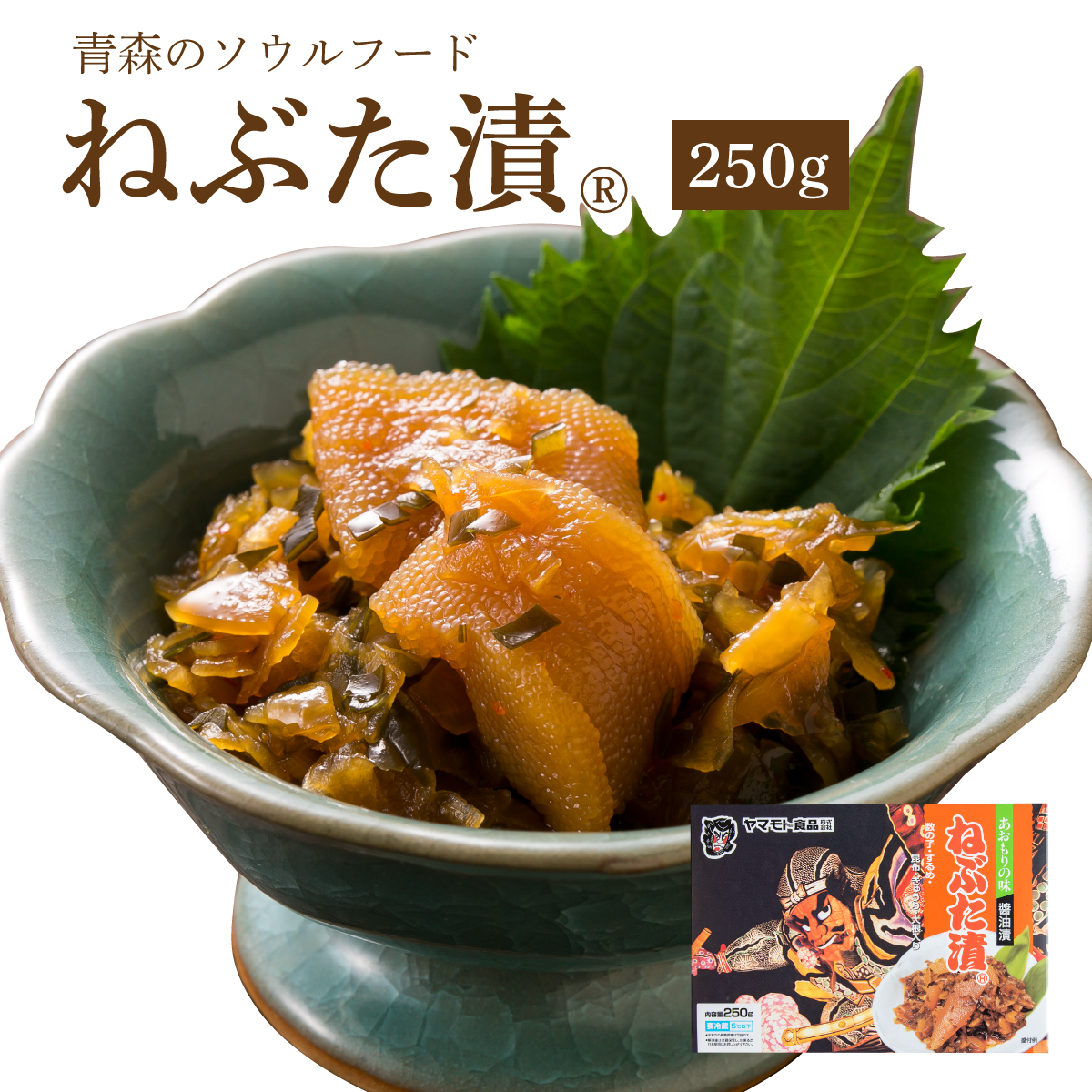 ヤマモト食品 ねぶた漬 250g×1個の商品画像