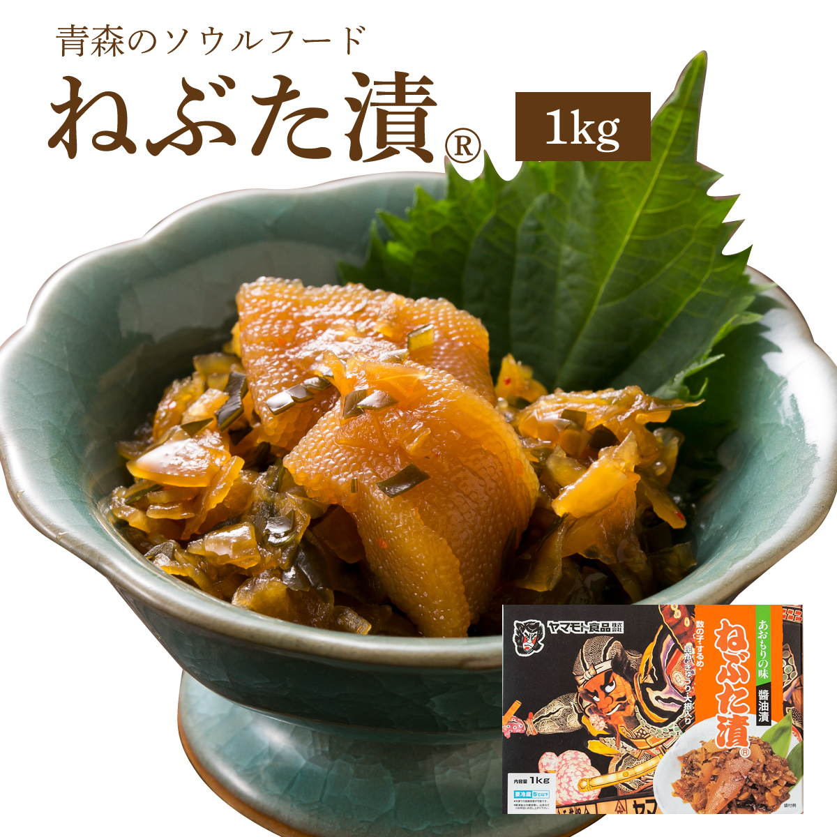 ヤマモト食品 ねぶた漬 1kg×1個の商品画像