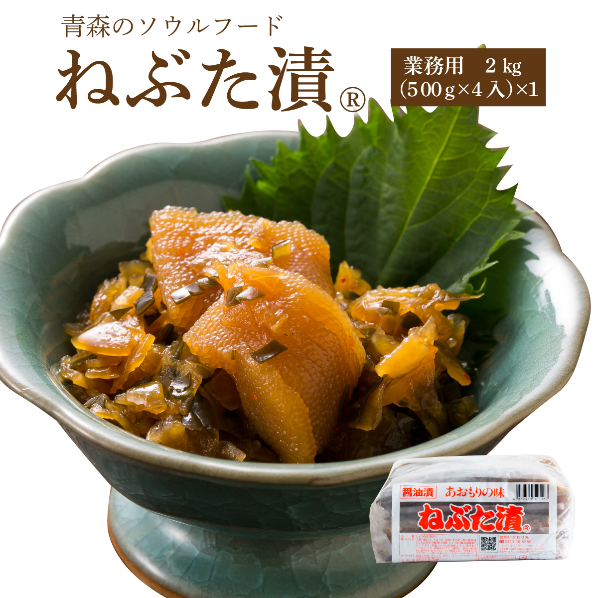 ヤマモト食品 業務用ねぶた漬 2kg×1個の商品画像