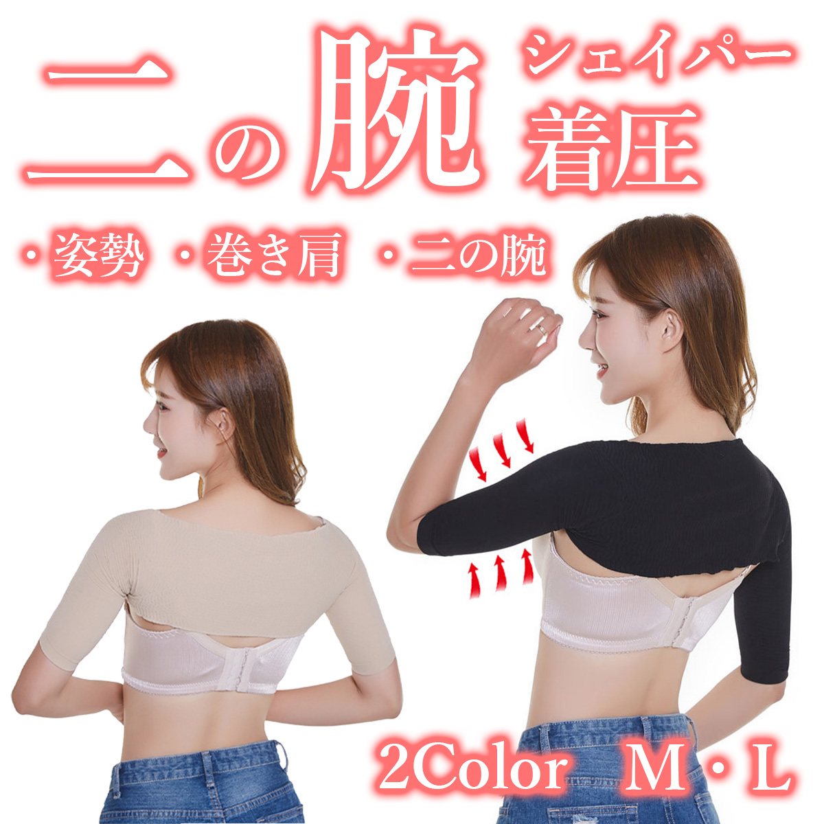  two. arm sheipa- supporter two. arm put on pressure summer discount tighten two. arm .. diet goods two. arm cover cat . to coil shoulder effect posture correction chilling inner 