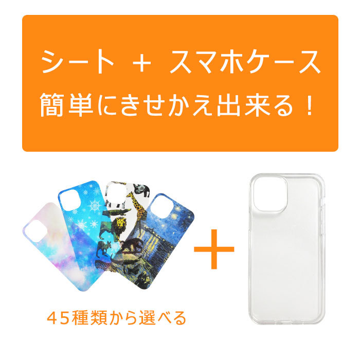 Apple iPhone12/iPhone12 Pro/iPhone12 mini きせかえ 重ね付け
