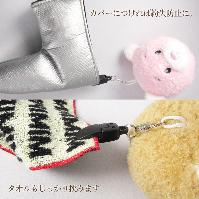 クリップ ポケットに入れるだけ むにゅっと 低反発くまたんパターカバーキャッチャー ホルダー ぬいぐるみ アクセサリー ゴルフ 景品 忘れ物防止 通販 激安