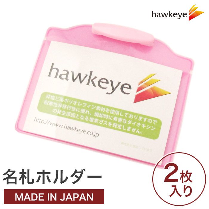 安全ピン付き エコタグケース A7サイズ ピンク 2枚 カードケース