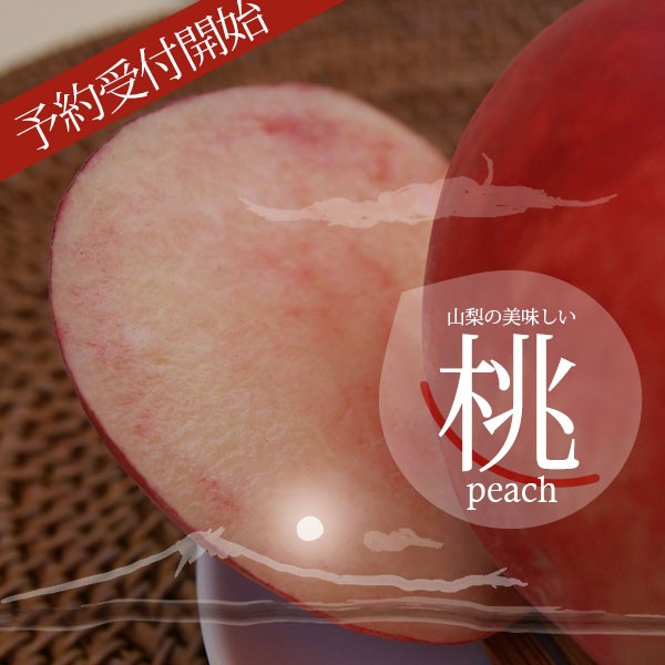  reservation commodity Yamanashi. beautiful taste .. peach day river white .5kg 15-20 piece entering ( agriculture house production direct )( gift )(. middle origin )( peach )( Yamanashi prefecture )( fruit )