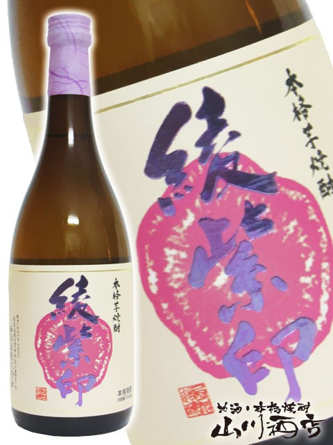 西酒造 芋焼酎 宝山 綾紫印 25度 720ml × 1本 宝山 芋焼酎 - 最