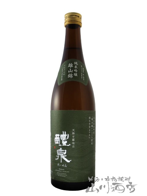 玉泉堂酒造 醴泉 雄山錦 純米吟醸 720ml 純米吟醸酒の商品画像