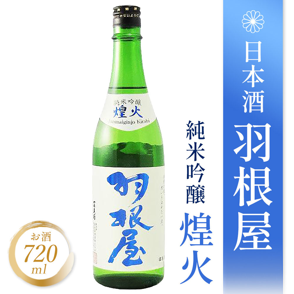 富久千代酒造 鍋島 純米吟醸 隠し酒 1800mlびん 1本 純米吟醸酒 - 最