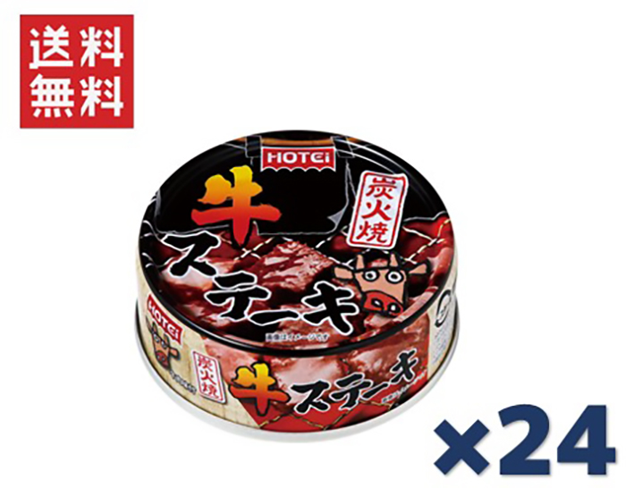 HOTEi ホテイフーズ 炭火焼 牛ステーキ 65g×24缶 缶詰の商品画像