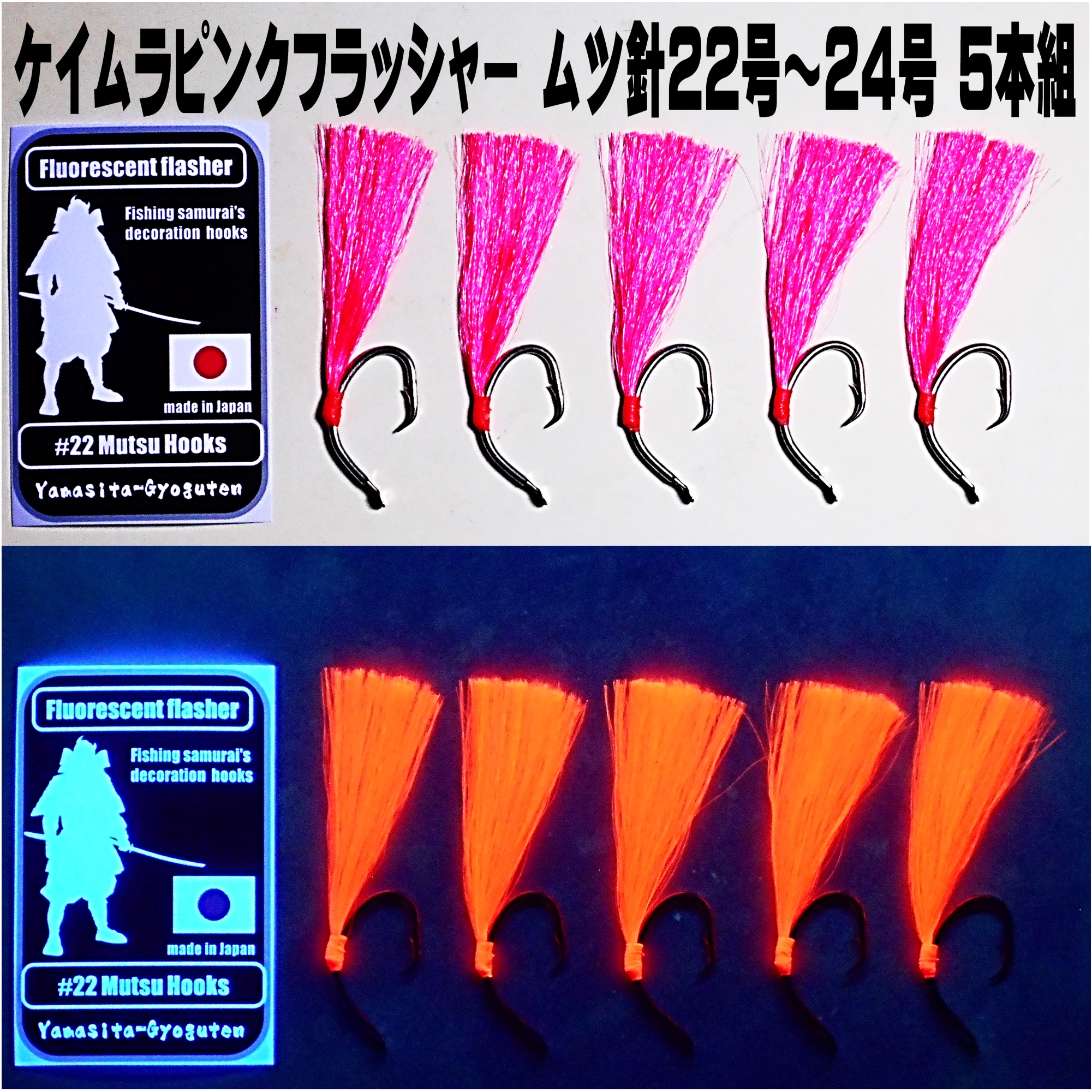  fishhook fishing needle mtsu needle 22 number 24 number futoshi ground Kei blur pink flasher 5 pcs set madala device akou large device menke device ala device mountain under fishing tackle shop 