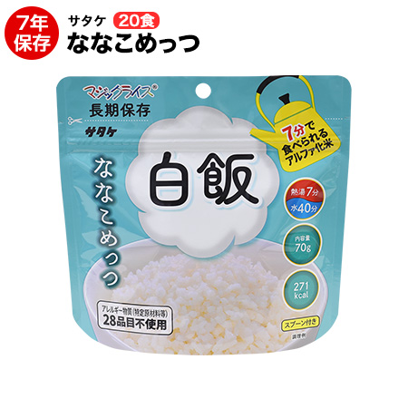 サタケ サタケ マジックライス ななこめっつ 白飯 内容量：70g/できあがり量：200g×50袋 マジックライス 非常用食品の商品画像