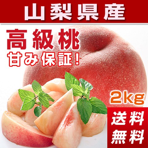  Yamanashi. peach [ beautiful .]6~7 sphere approximately 2kg go in . middle origin gift .. for 