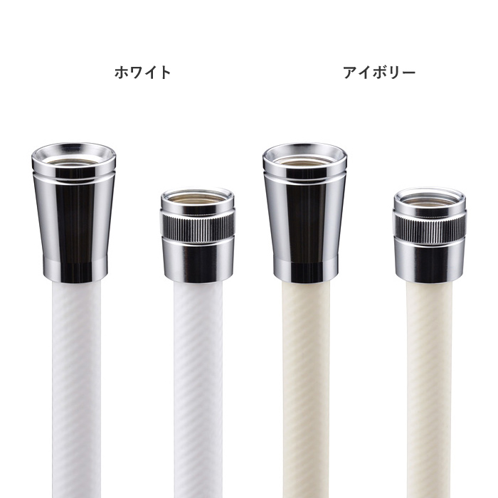  shower hose 1.6m 160cm < white / ivory / silver > mold proofing low smell exchange for installation easy made in Japan household goods general merchandise 