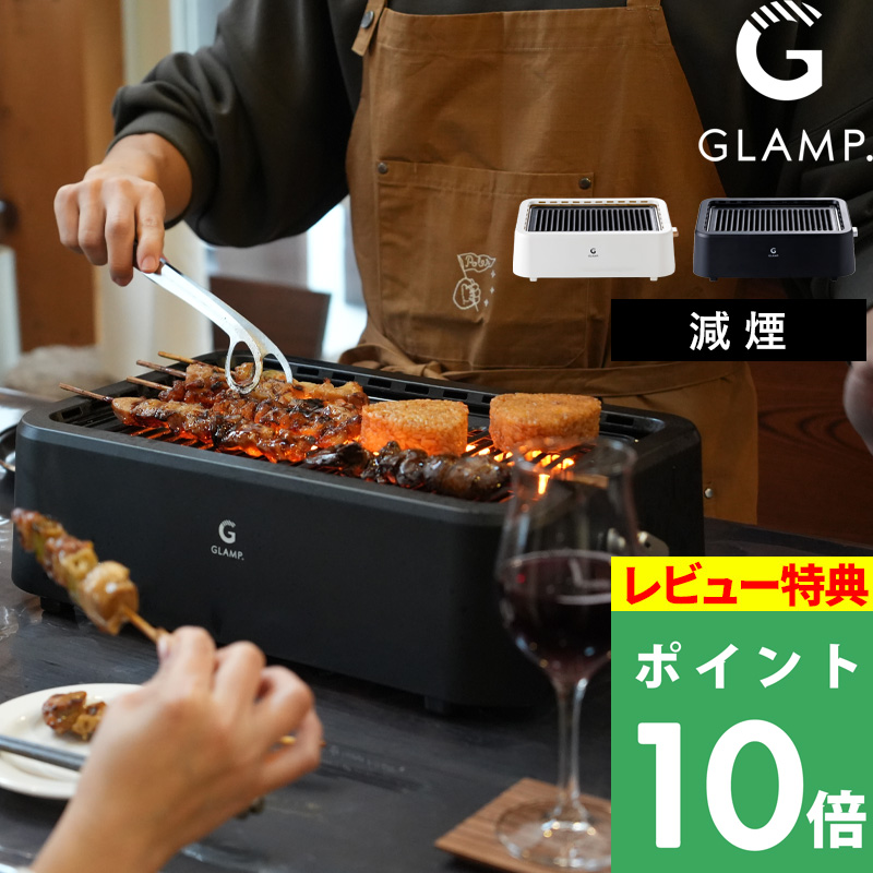 超少煙グリル GLAMP （グランプ） SG-01 黒 シリコーンマット付き