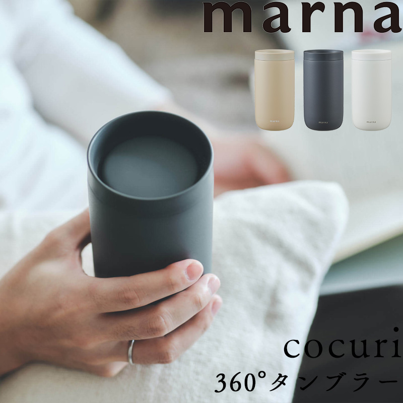 marna cocuri 360°カップ 約260ml K798 cocuri マグカップの商品画像