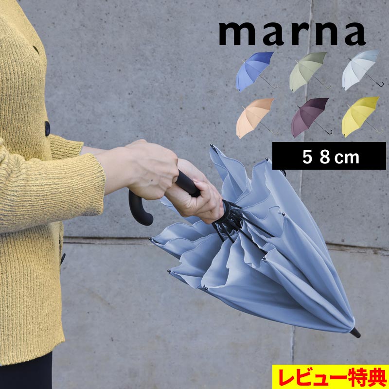 特典付 マーナ Shupatto アンブレラ 58cm 傘 かさ レディース メンズ 晴雨兼用 S510 雨傘 日傘 長傘 無地 シュパット 男女兼用 marnaの商品画像