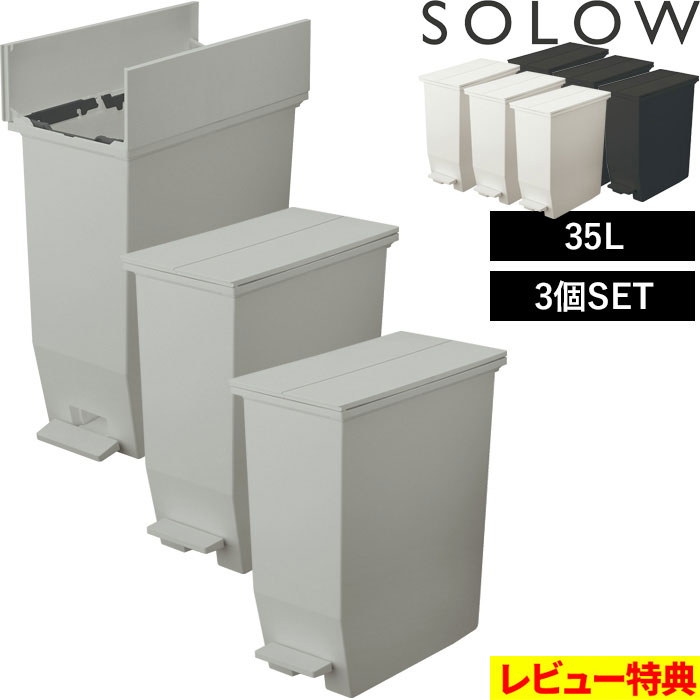 SOLOWso low pedal open twin 35L 3 piece set trash can waste basket trash can dumpster double doors pedal attaching garbage bag GSLW0003 GSLW0004 squirrel RISU