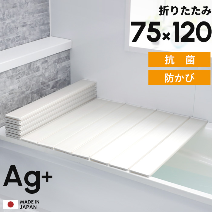 feivaAg silver ion folding bathtub cover mold proofing plus L12 75×120cm for [ absolute size 75×119.3×1.1cm] silver white made in Japan mold proofing anti-bacterial bath bath cover higashi pre 