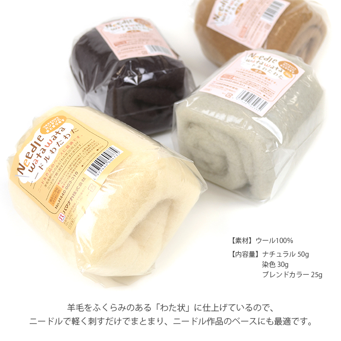  wool felt raw materials wool felt / Hamanaka( is manaka) needle cotton plant cotton plant 