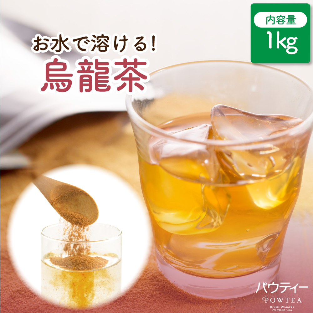柳谷茶楽 パウティー 烏龍茶 業務用 1kgの商品画像