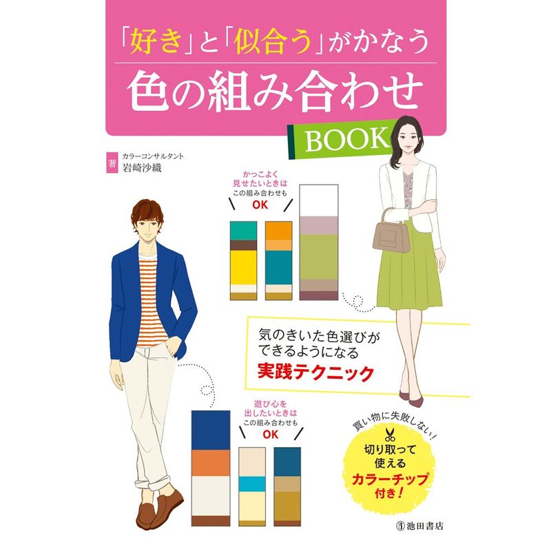 [ liking ].[...].... color. combination BOOK