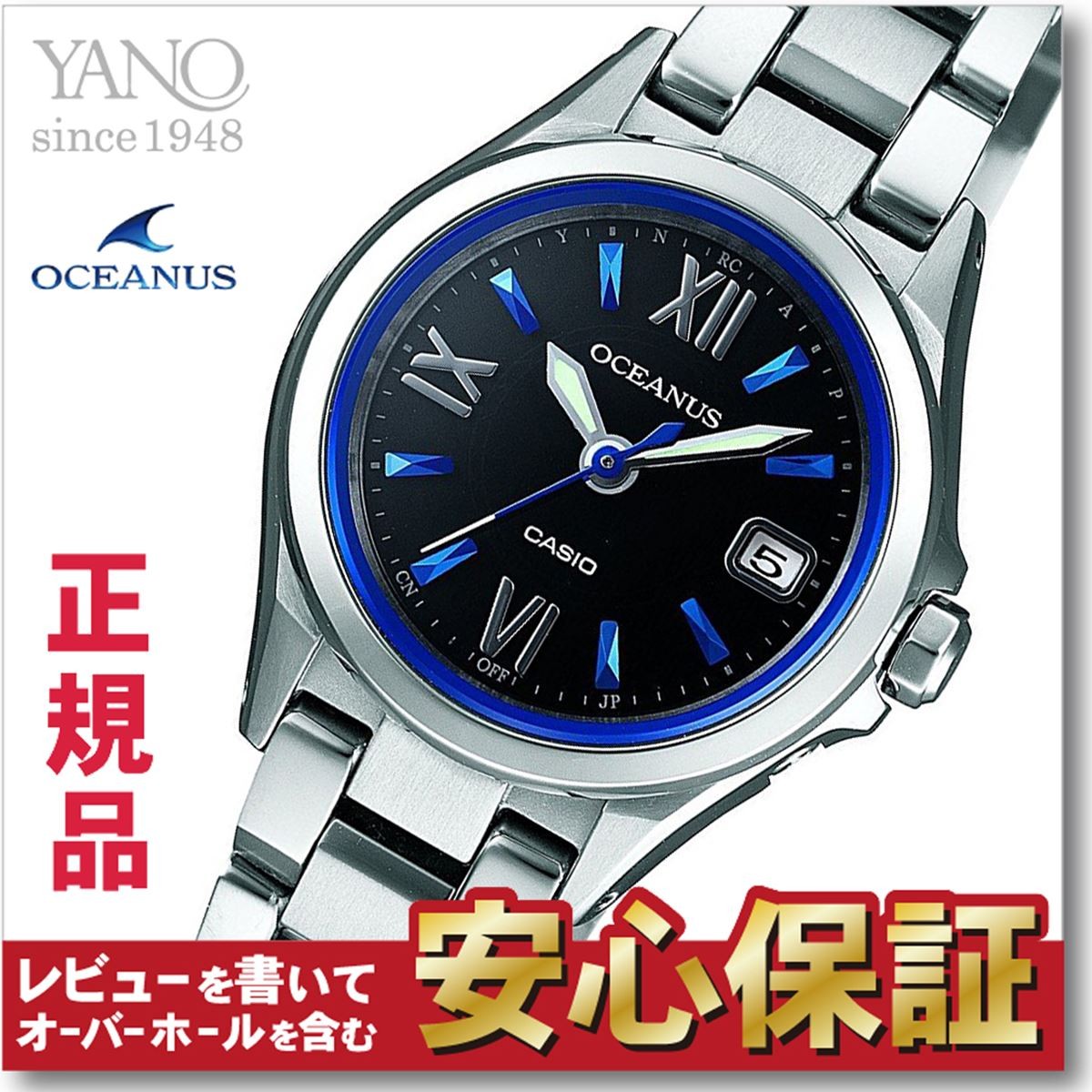 CASIO オシアナス レディスモデル OCW-70J-1AJF OCEANUS