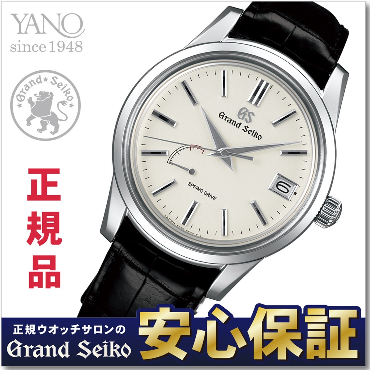 SEIKO グランドセイコー 9Rスプリングドライブ SBGA293 Grand Seiko