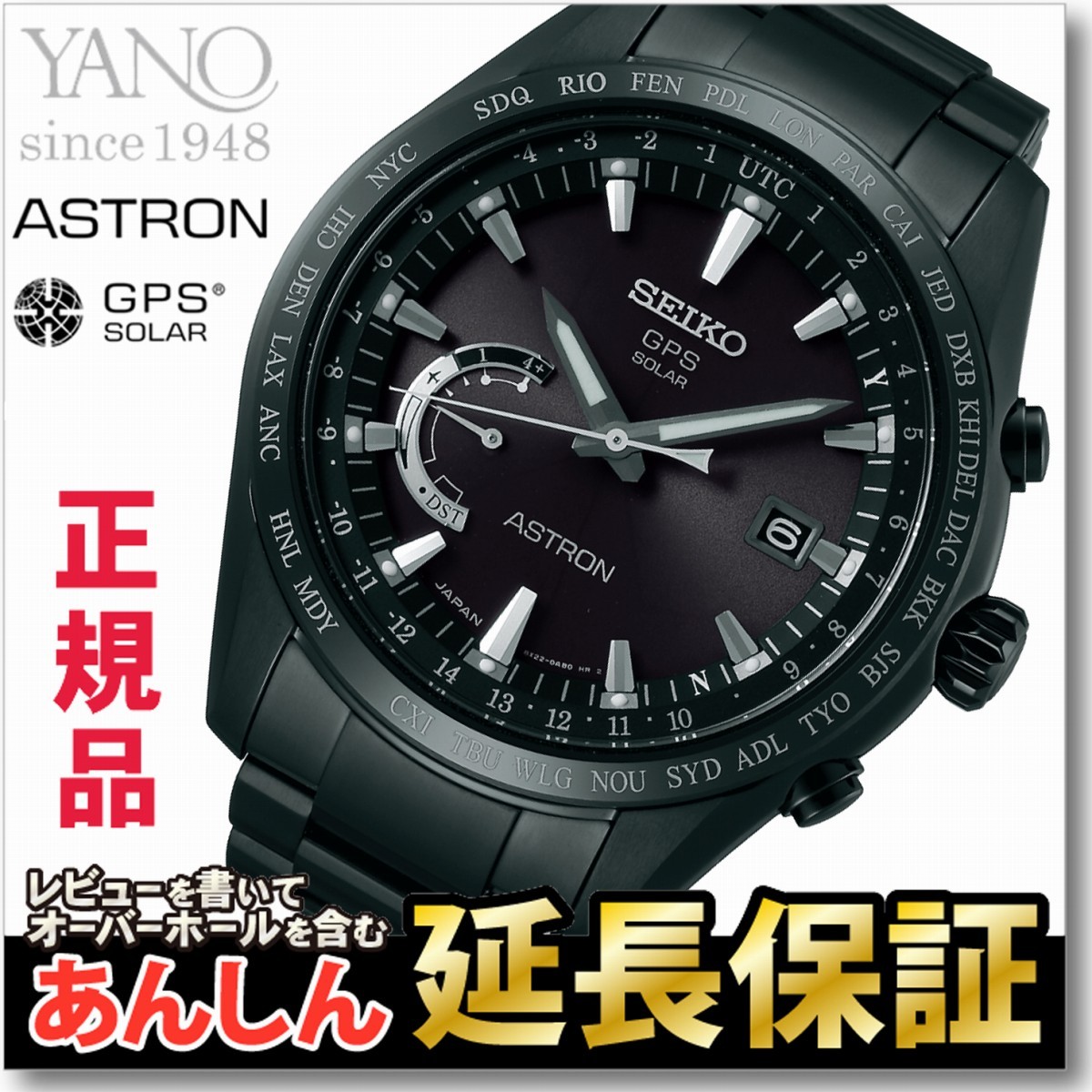 セイコーアストロン GPSソーラー電波時計 SBXB089 ブラックチタン