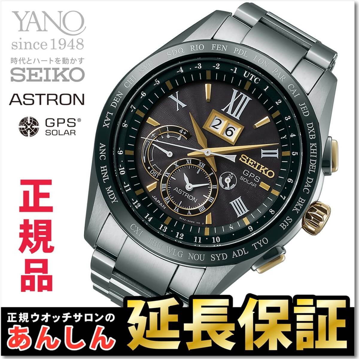 SEIKO アストロン エグゼクティブライン ホンダジェット スペシャル