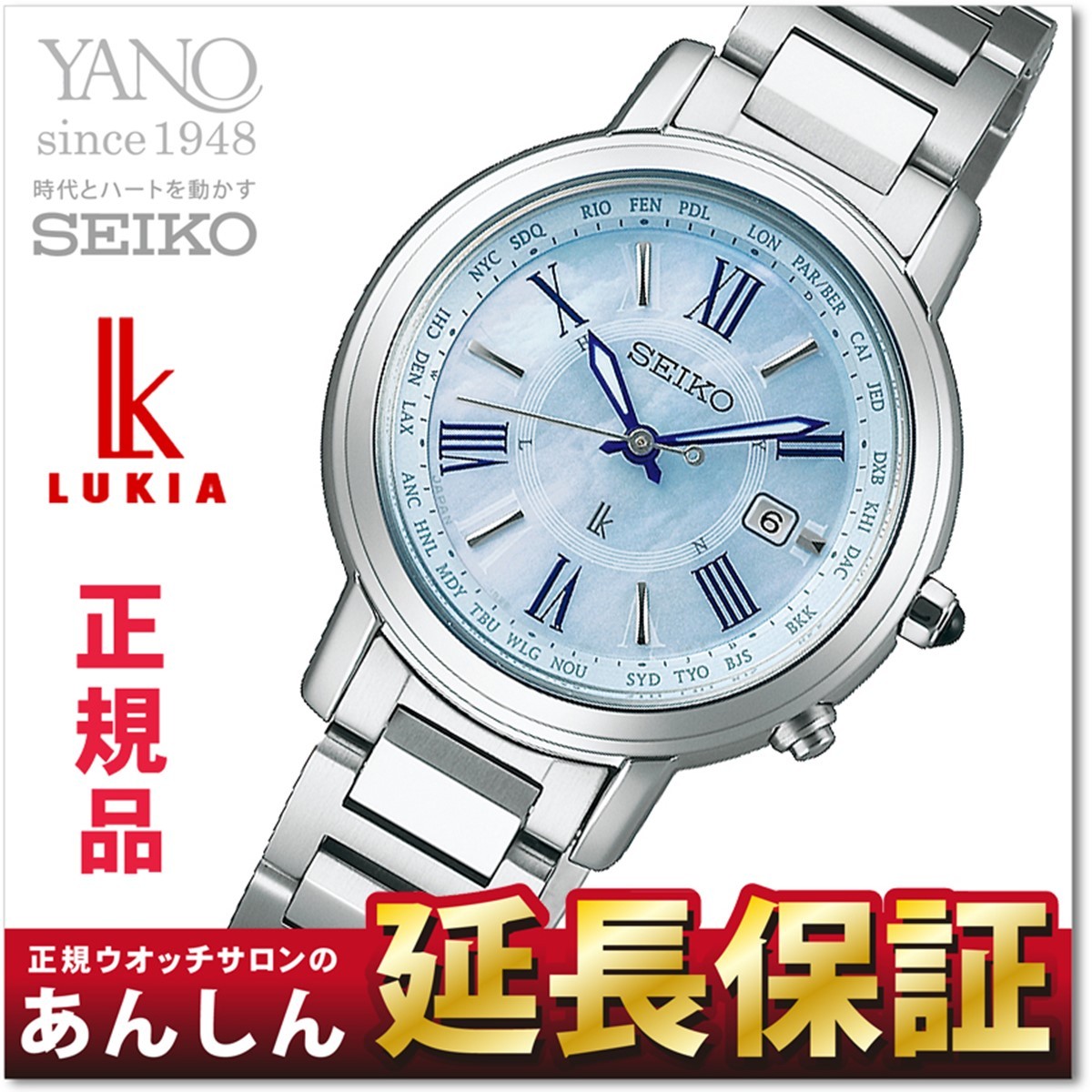 セイコー ルキア SSQV027 ラッキーパスポート 電波ソーラー レディース