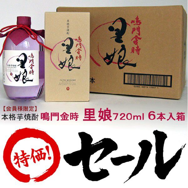 芋焼酎 鳴門金時 里娘 25度 720ml × 1本 瓶 芋焼酎 - 最安値・価格比較