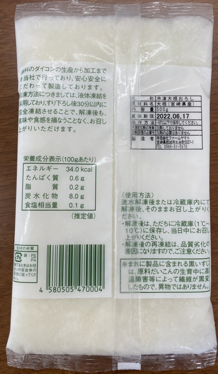  business use freezing daikon radish ...500g×20 pack 10kg rust domestic production Miyazaki prefecture production freezing flight delivery remote island region * Okinawa prefecture is delivery un- possible becomes.