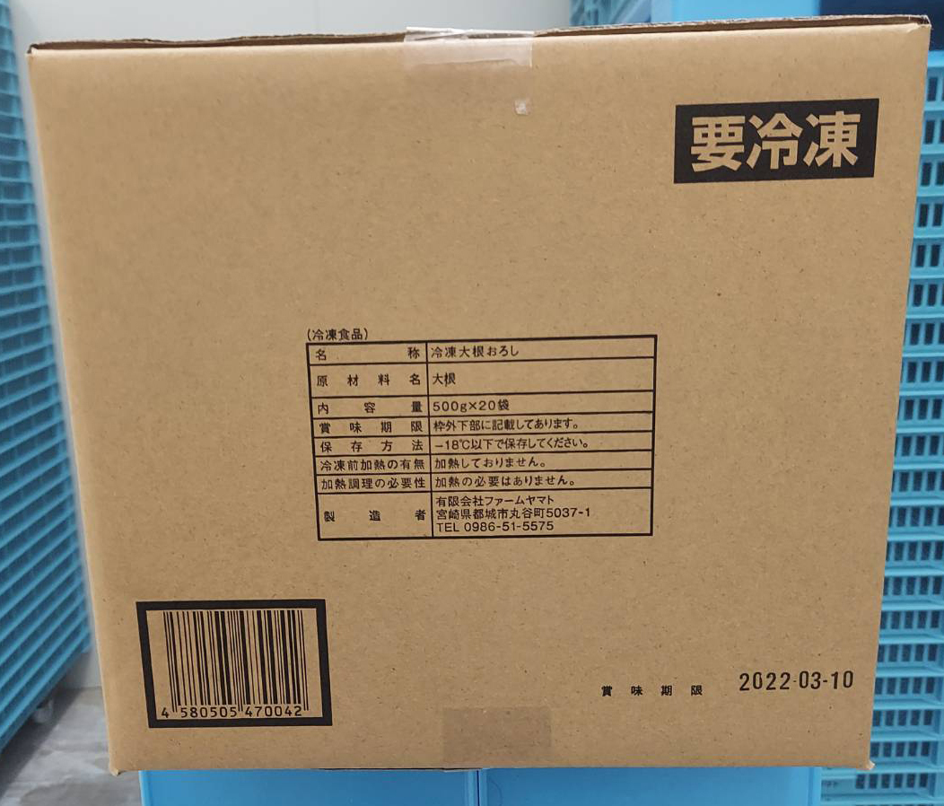  business use freezing daikon radish ...500g×20 pack 10kg rust domestic production Miyazaki prefecture production freezing flight delivery remote island region * Okinawa prefecture is delivery un- possible becomes.