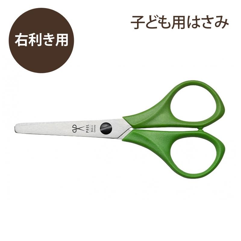 Paul 子ども用はさみ 右利き用 イエロー Pa764y 右手用 鋏 ハサミ キッズ 子供 安全はさみ 工作 学童 ドイツ製 ポール社 パウル社 黄色 きいろ 指が切れない B2305 R Y やさしいおみせ Yahoo 店 通販 Yahoo ショッピング
