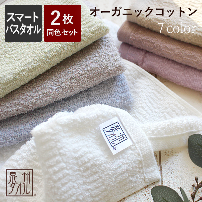  slim bath towel 2 pieces set bulk buying made in Japan thin speed . Mini bath towel organic cotton Izumi . towel cotton 100% Point ..
